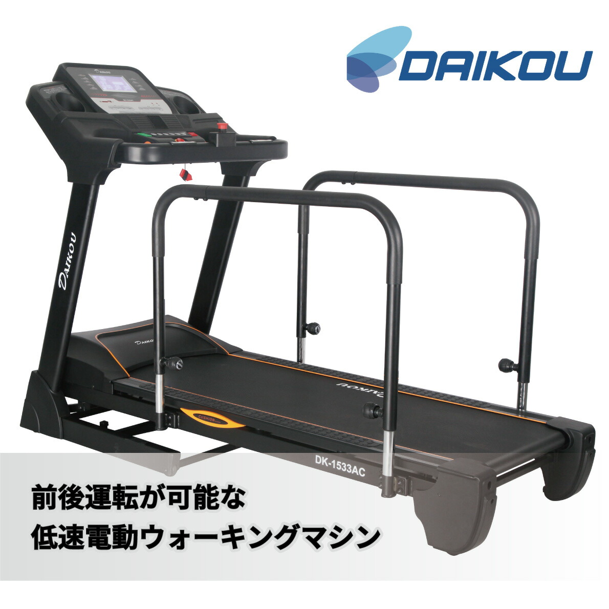 楽天市場】【組立無料】 ウォーキングマシン DK-1533AC 準業務用 電動