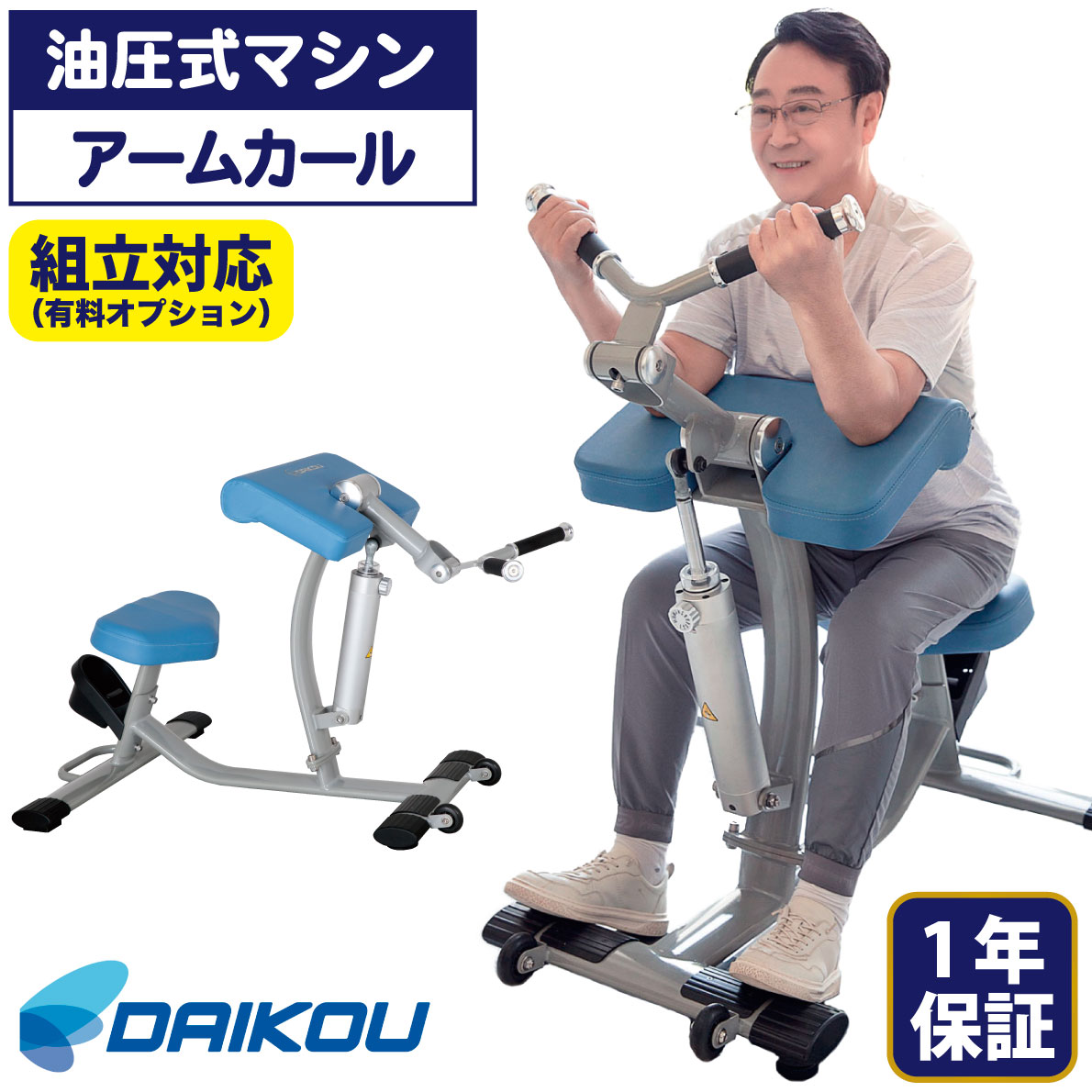 楽天市場】油圧マシン DK-678 アームカール アームエクステンション