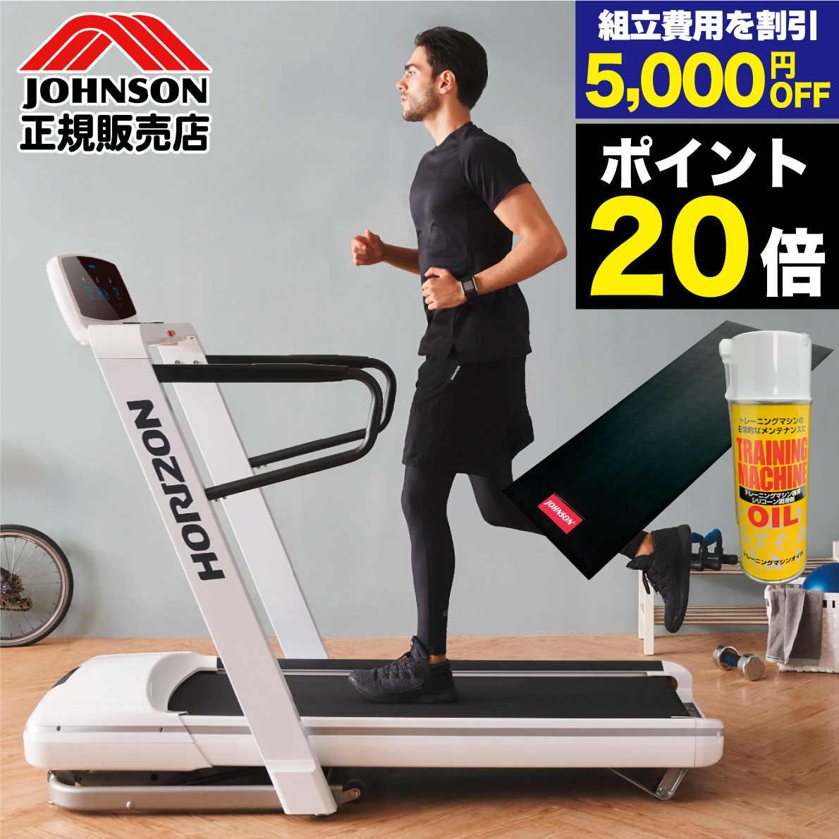 楽天市場】【組立5,500円OFF】 ルームランナー OMEGA Z ジョンソン