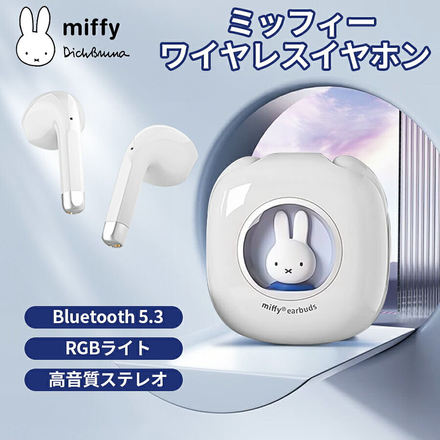楽天市場】ミッフィーブルートゥースイヤホン miffy SNS人気 充電