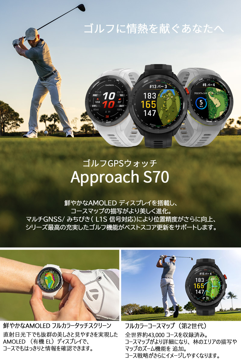 楽天市場】ゴルフウォッチ ガーミン GARMIN Approach S70 42mm 選べる2