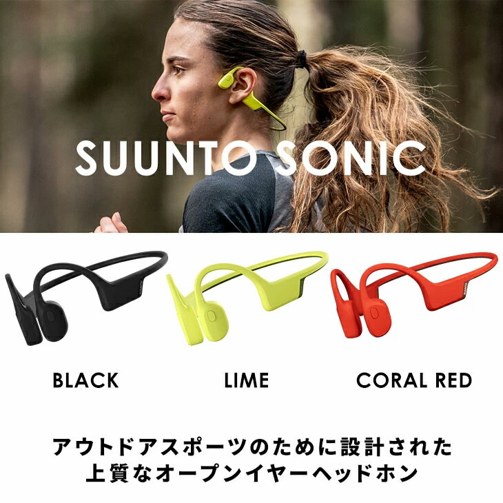 楽天市場】スント 骨伝導イヤホン ソニック SUUNTO SONIC ワイヤレス