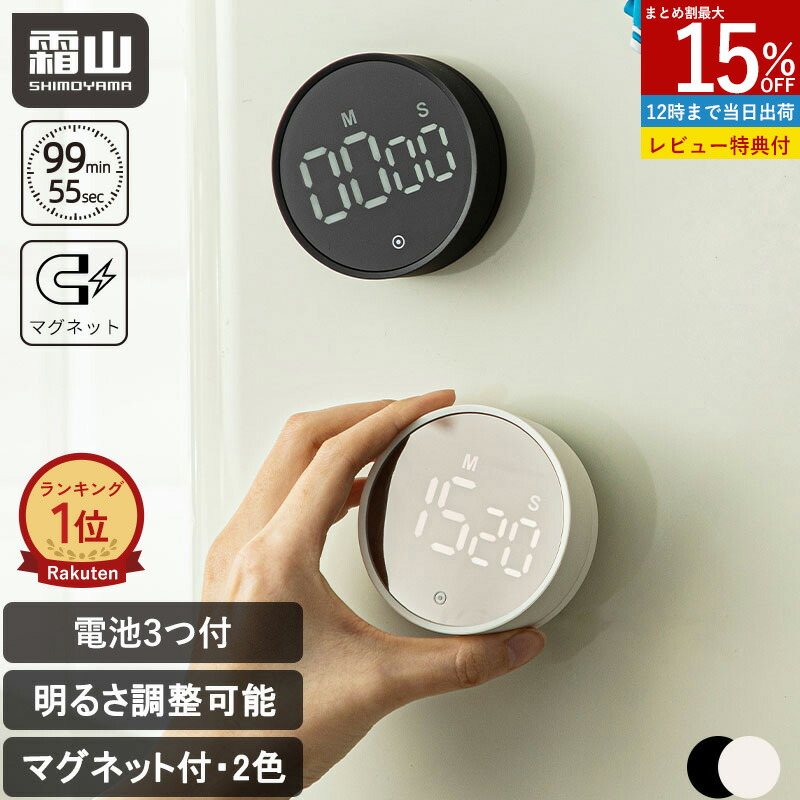 楽天市場】【15％OFF全品対象】【特典付】【楽天1位】デジタルタイマー