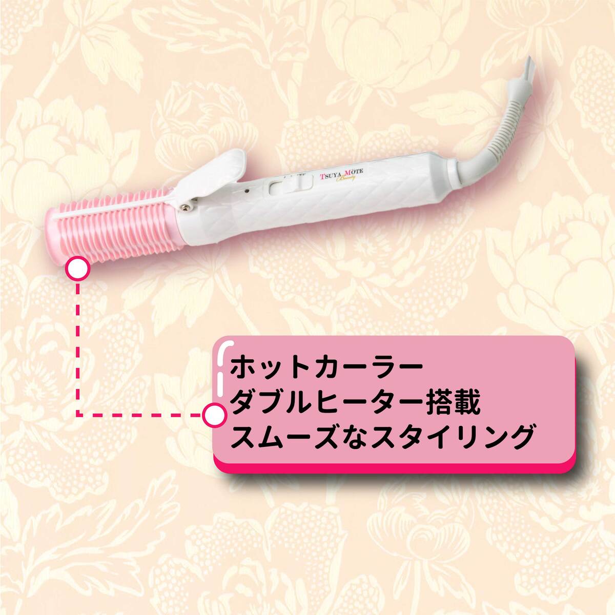 楽天市場】TSUYA MOTE ツヤモテ ホットカーラー アイロン カール