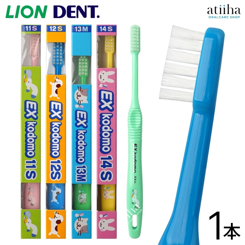 楽天市場】LION ライオン 歯ブラシ EX kodomo イーエックスコドモ【1本