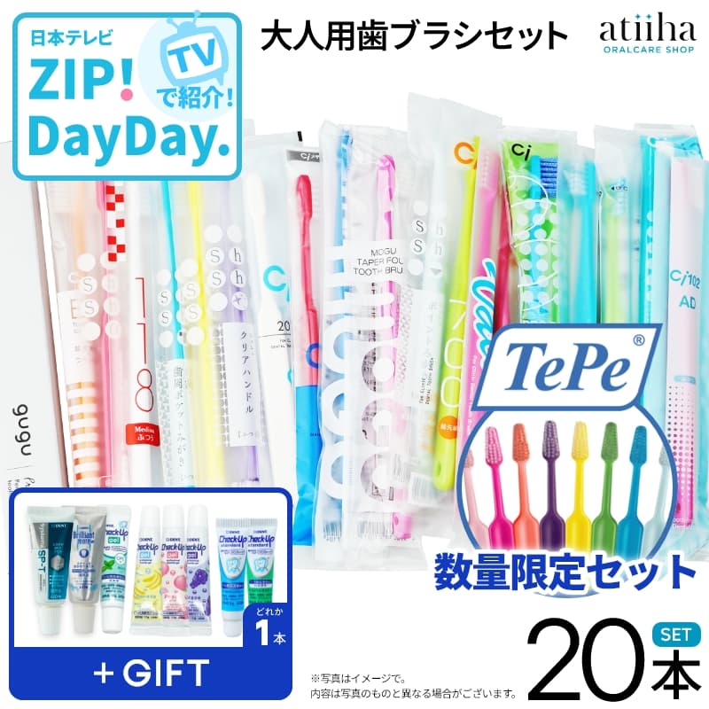 楽天市場】ZIP!で紹介 最安値挑戦中 歯ブラシセット お試しセット