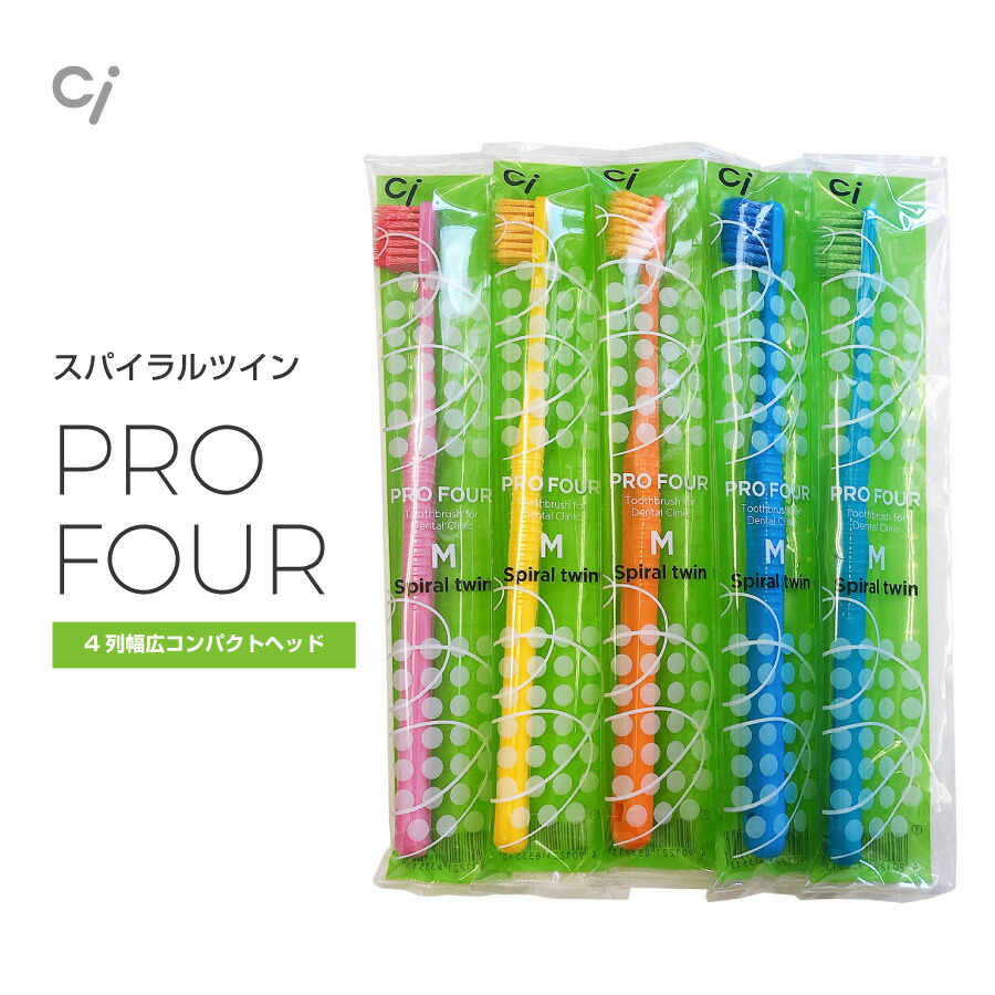 楽天市場】Ci PRO FOUR 歯ブラシ スパイラルツイン 【1本】 : オーラル