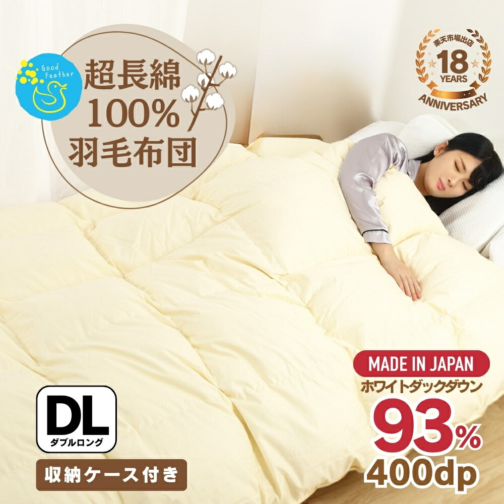 楽天市場】【楽天スーパーSALE☆10％OFF】羽毛布団 ダブルサイズ