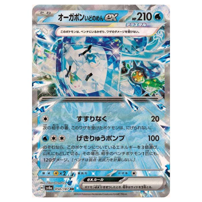 楽天市場】ポケモンカードゲーム オーガポンいどのめんex SV8a ハイ