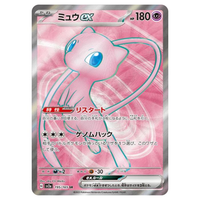 楽天市場】ポケモンカードゲーム ミュウex SV2a 強化拡張パック