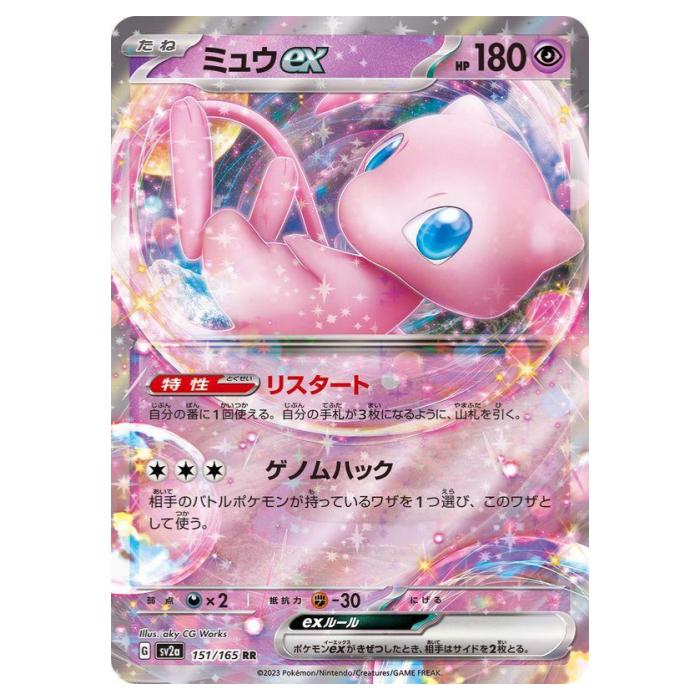 楽天市場】ポケモンカードゲーム ミュウex SV2a 強化拡張パック