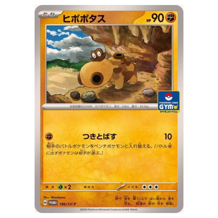 楽天市場】ポケモンカードゲーム ヒポポタス SV-P PROMO プロモカード