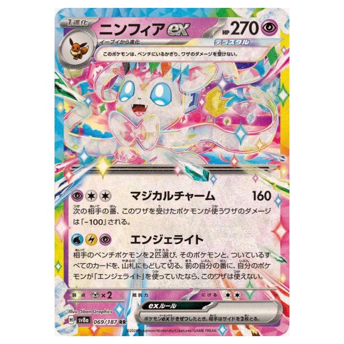 楽天市場】ポケモンカードゲーム ニンフィアex SV8a ハイクラスパック