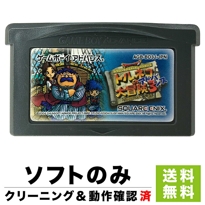 楽天市場】GBA トルネコの大冒険3アドバンス ~不思議のダンジョン