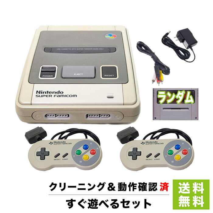 楽天市場】スーパーファミコン SFC スーファミ 本体 すぐに遊べる