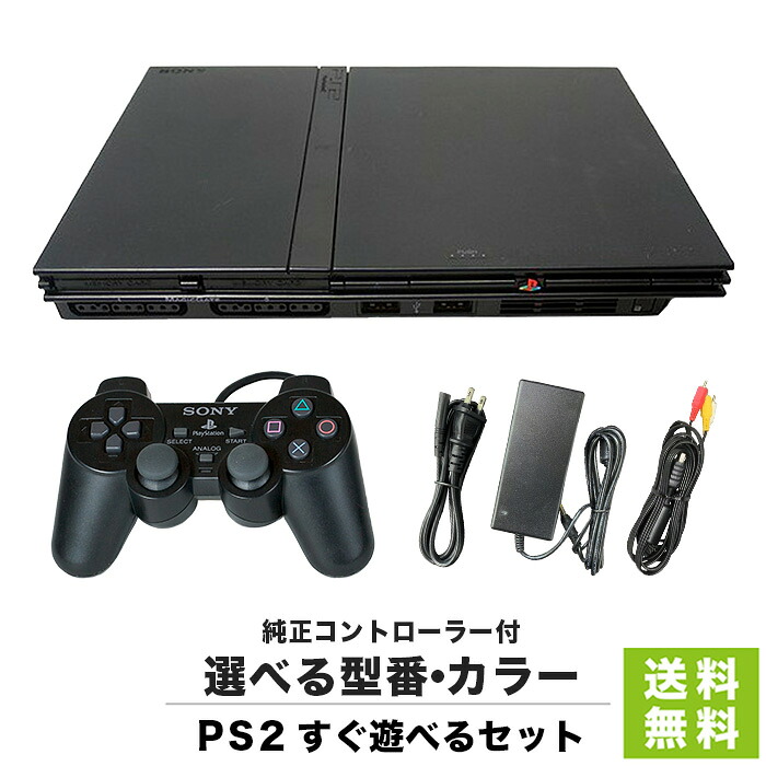 楽天市場】【60日保証キャンペーン中】PS2 本体 すぐ遊べるセット SCPH