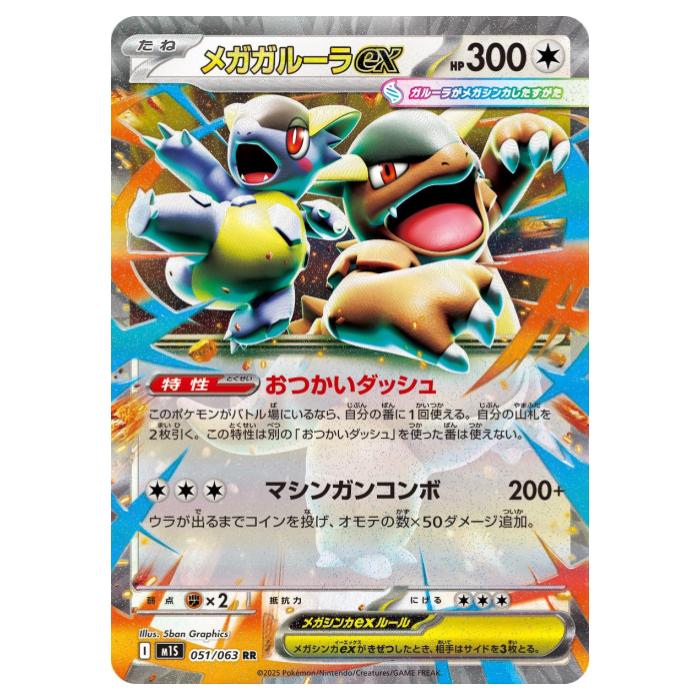 楽天市場】ポケモンカードゲーム メガガルーラex M1S 拡張パック メガ