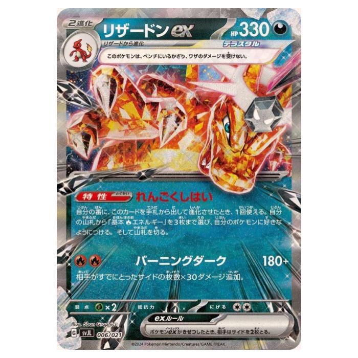 楽天市場】ポケモンカードゲーム リザードンex SVJL バトルマスター