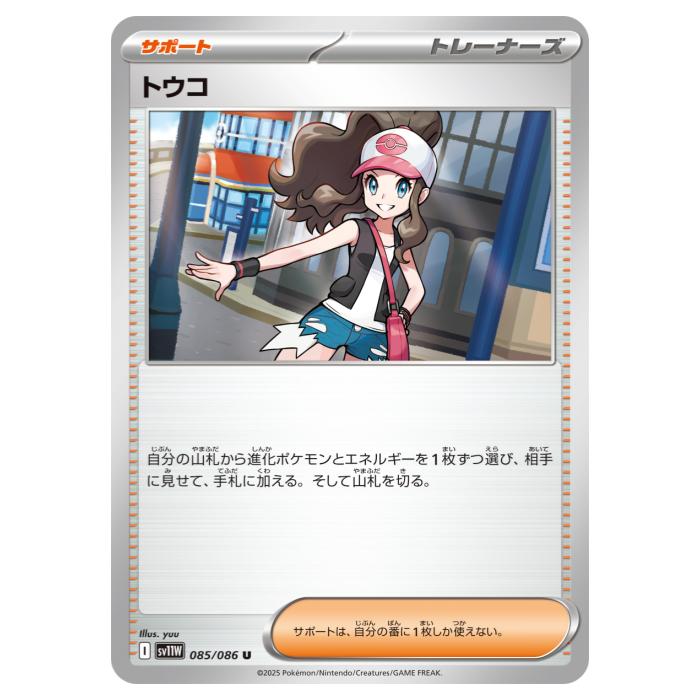 楽天市場】ポケモンカードゲーム トウコ SV11W 拡張パック ホワイト