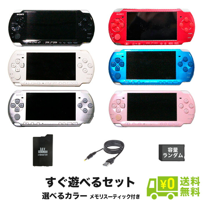 楽天市場】【60日保証キャンペーン中】PSP-3000 本体 充電USBケーブル