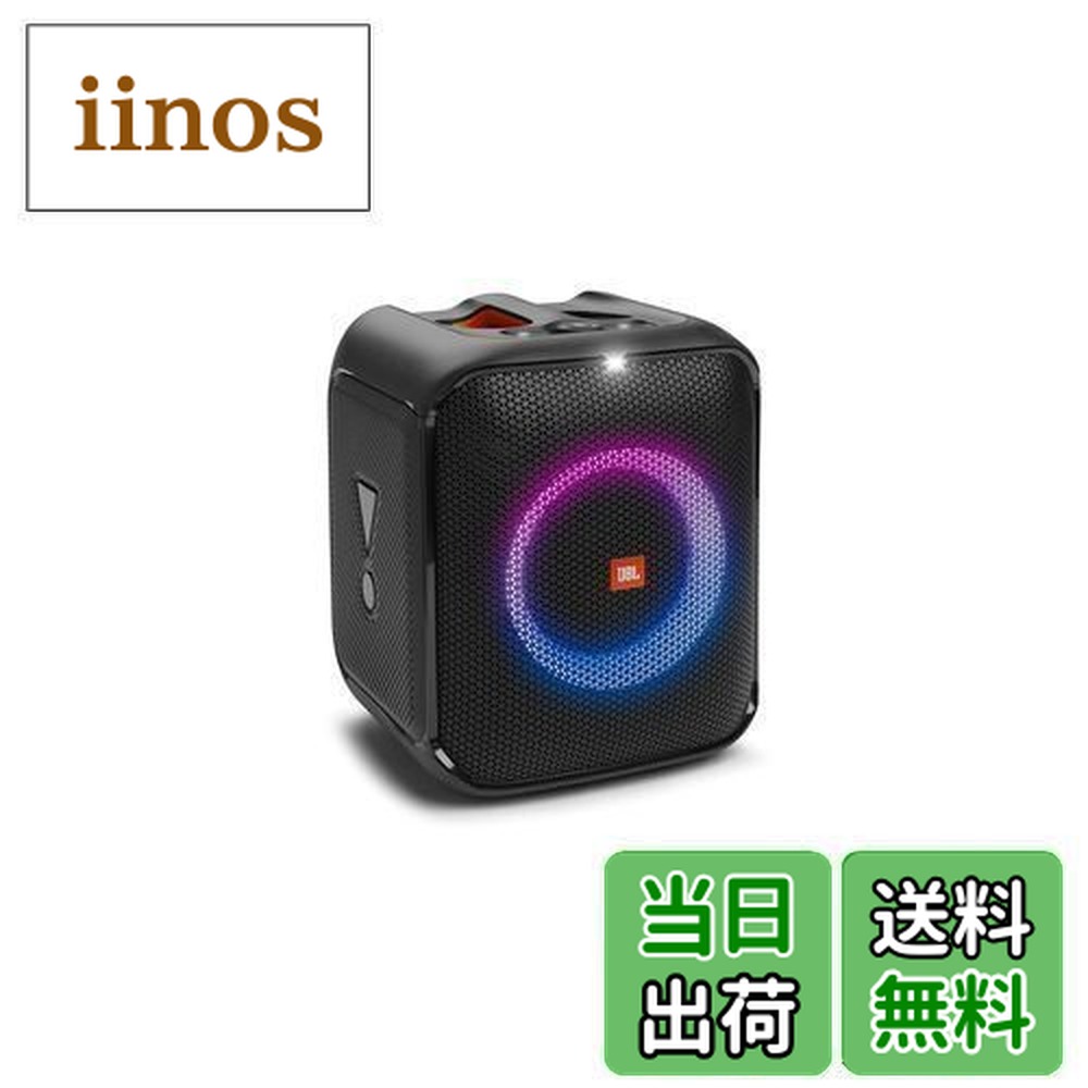 楽天市場】【送料無料】JBL PARTYBOX ENCORE ESSENTIAL Bluetooth