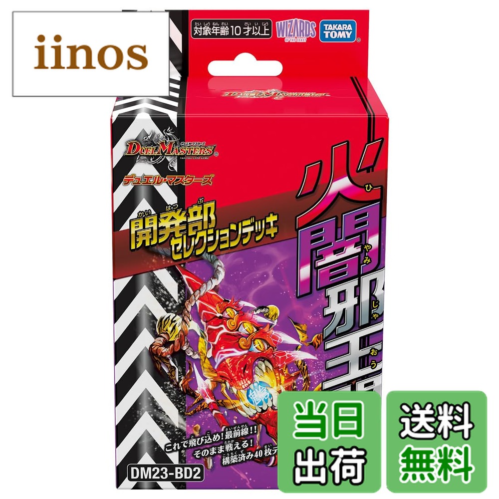 火闇邪王門」の人気商品一覧 | 安い商品を通販サイトから探す - 価格.com