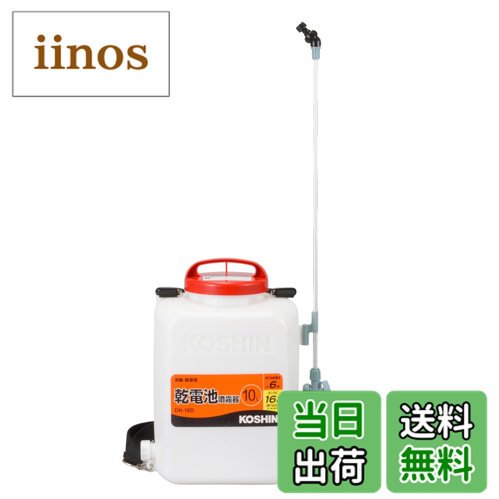 楽天市場】工進 消毒名人 10l dk－10d 乾電池式噴霧器の通販