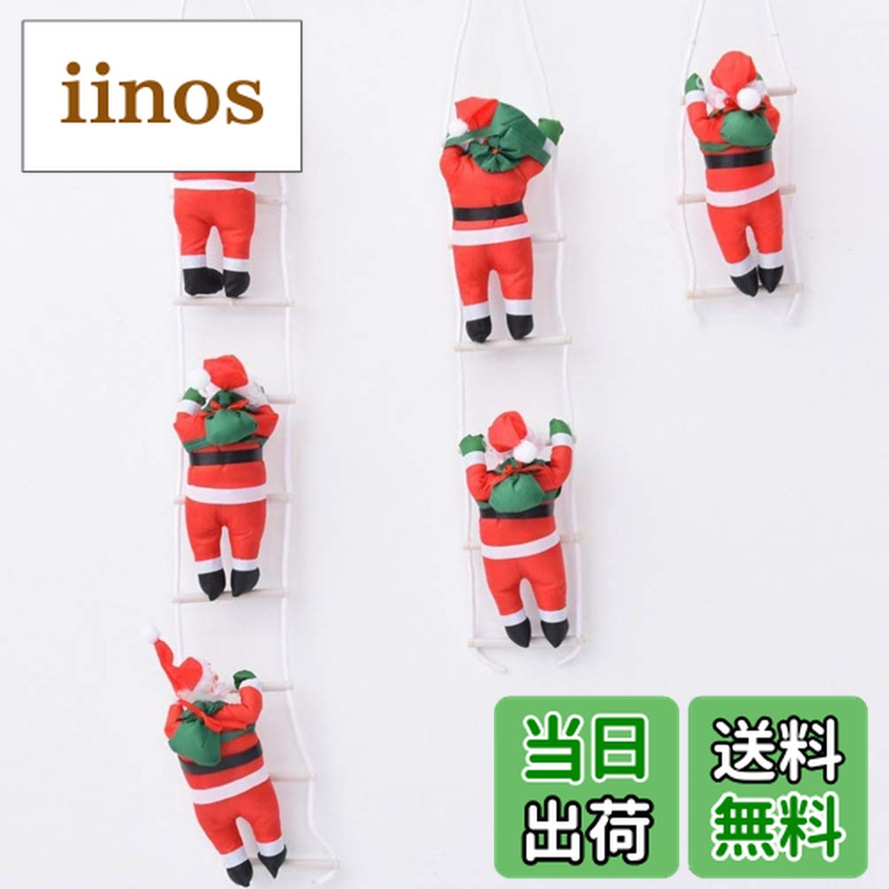 はしごサンタ」の人気商品一覧 | 安い商品を通販サイトから探す - 価格.com