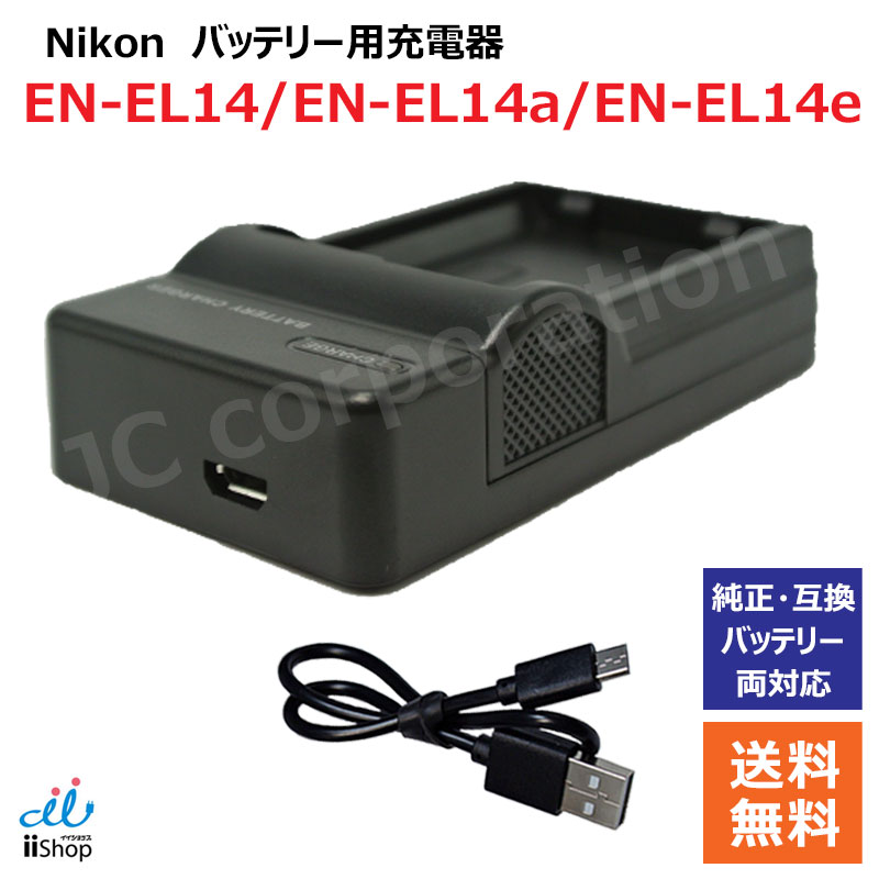 楽天市場】nikon d5600 充電器の通販