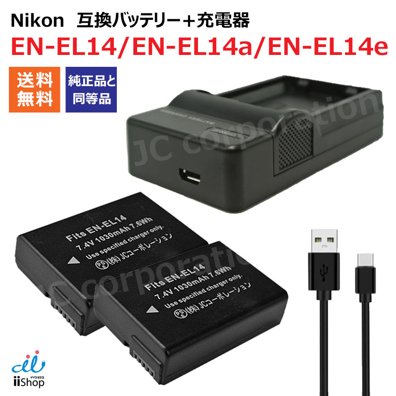 楽天市場】バッテリー 2個 ＋ USB 充電器 (薄型) セット ニコン（NIKON