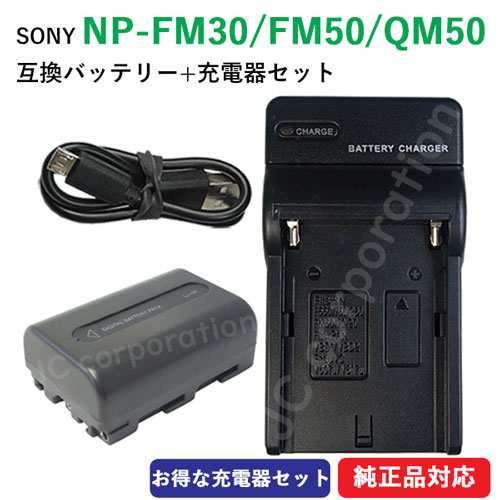 楽天市場】充電器セット ソニー(SONY) NP-FM30 / NP-FM50 / NP-QM50