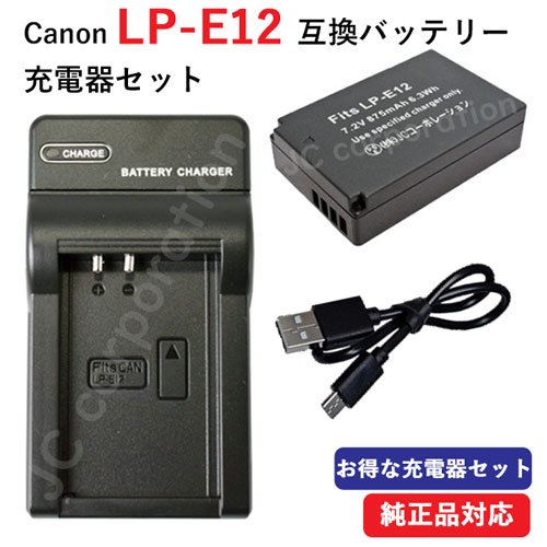楽天市場】充電器セット キャノン(Canon) LP-E12 互換バッテリー＋USB