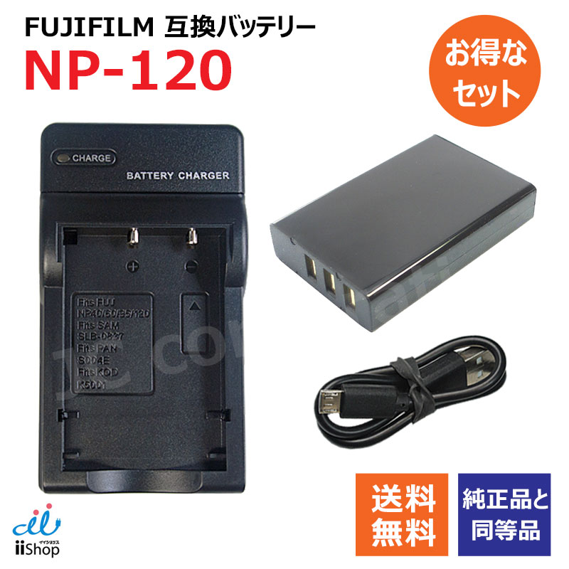 楽天市場】充電器セット フジフィルム（FUJIFILM） NP-120 リコー