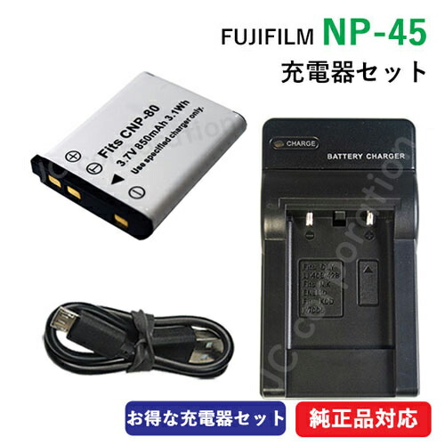 楽天市場】充電器セット フジフィルム（FUJIFILM） NP-45 NP-45A NP