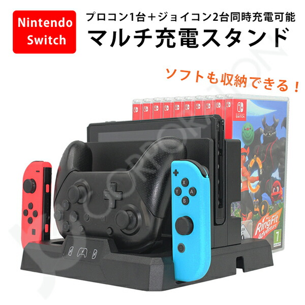 楽天市場】【ラッピング対応】Nintendo Switch 多機能充電収納スタンド
