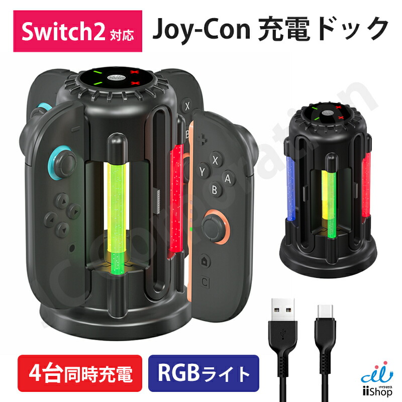 楽天市場】任天堂スイッチ2 Switch 2 専用 Joy-Con2 充電スタンド HHC