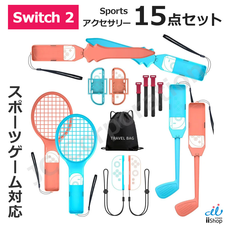 楽天市場】【ラッピング対応】任天堂スイッチ2 Switch2 15in1 Joy-con2