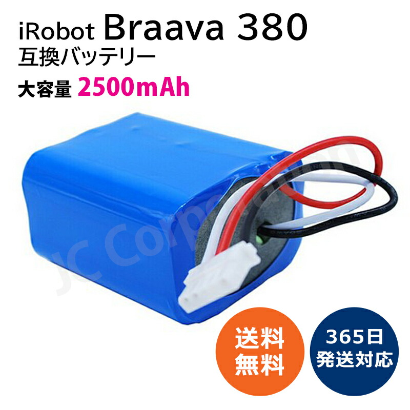 楽天市場】iieco ブラーバ対応 バッテリー Braava 380j 390j 371j 380J