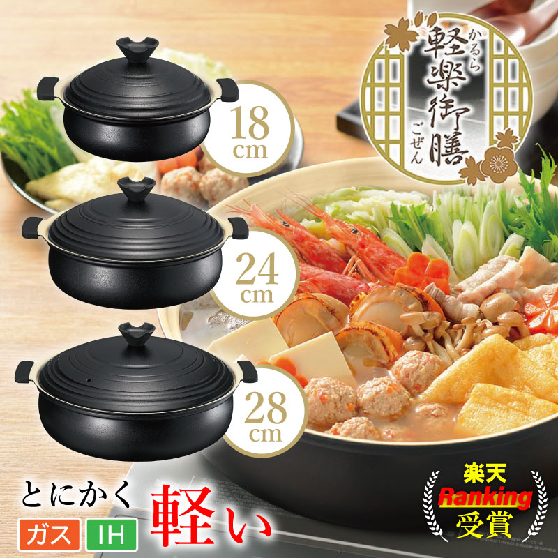 楽天市場】【とにかく軽い！】軽楽御膳（かるらごぜん） IH対応 卓上鍋