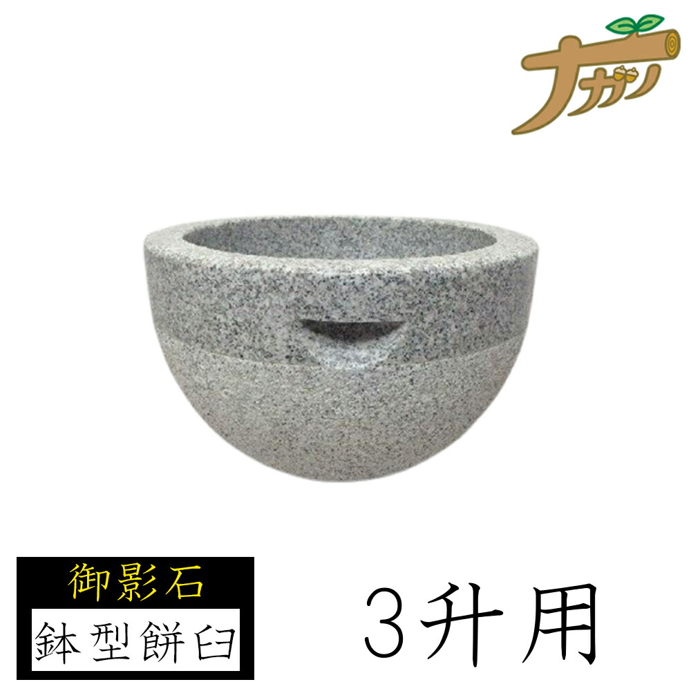 楽天市場】【◇P10倍】【楽天ランキング1位獲得！】 もちつき臼 餅つき