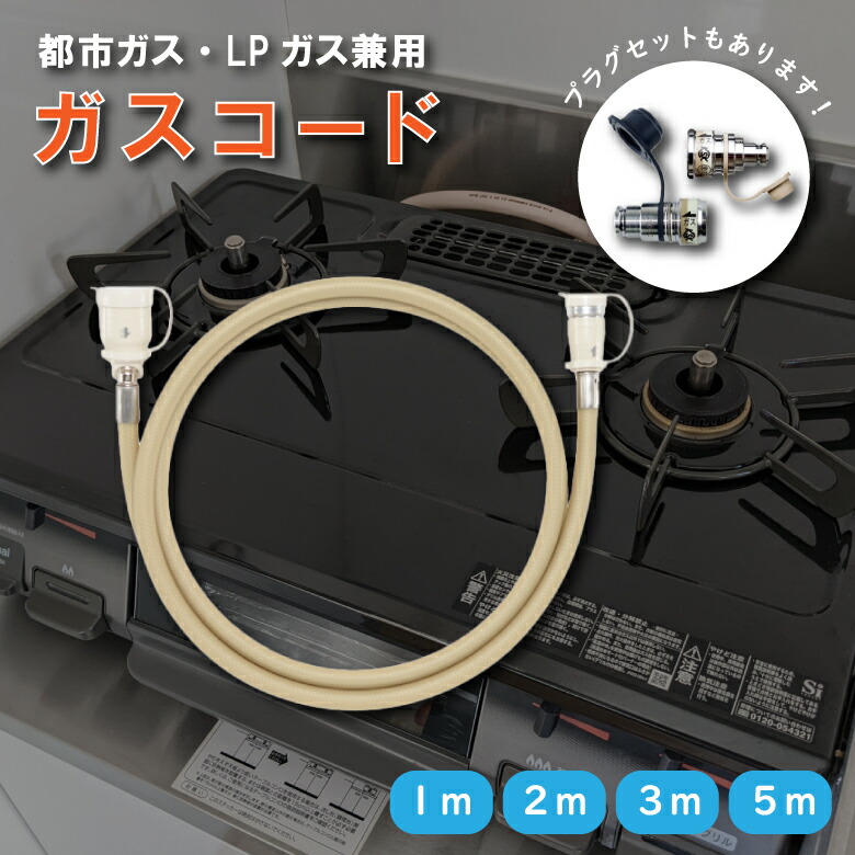 楽天市場】ガスファンヒーター 都市ガス ガスコード付の通販