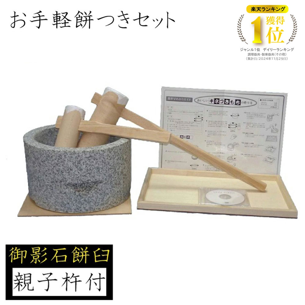 楽天市場】【◇P10倍】【楽天ランキング1位獲得！】餅つきセット