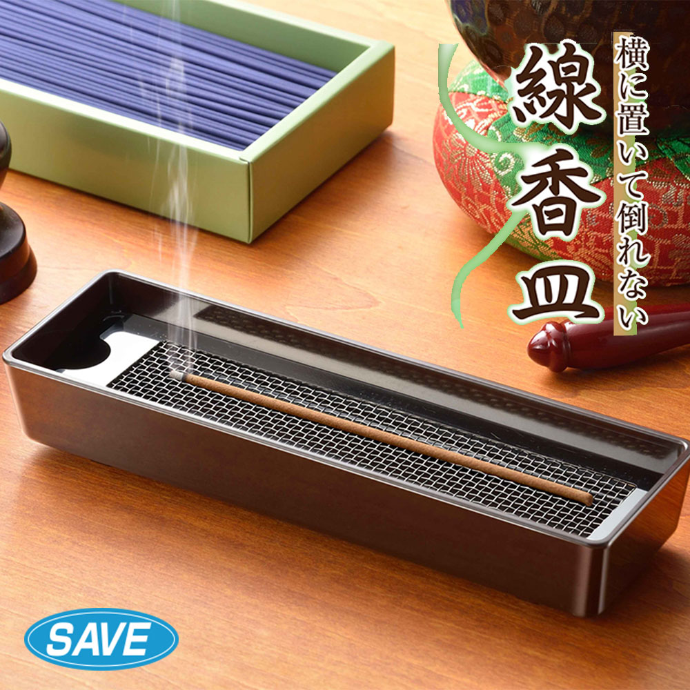 楽天市場】セーブインダストリー 横に置いて倒れない 線香皿 香炉灰が