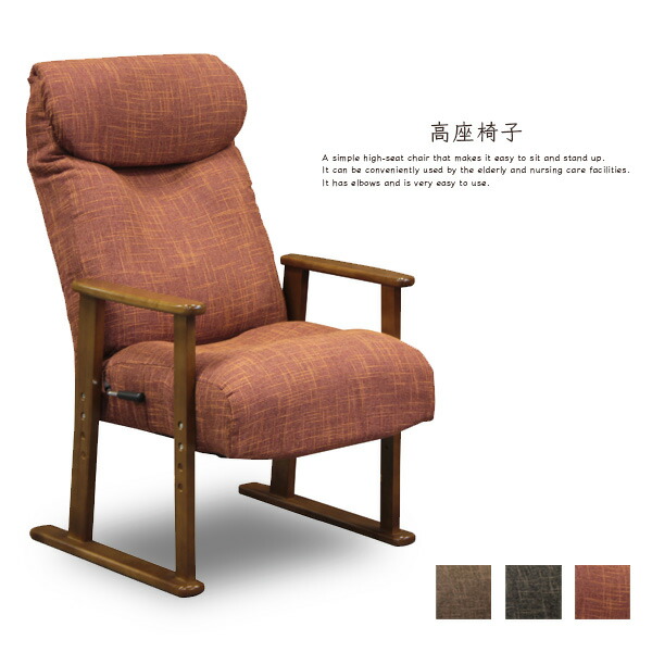 楽天市場】高座椅子 肘付き 肘置き ハイバック 角度調整