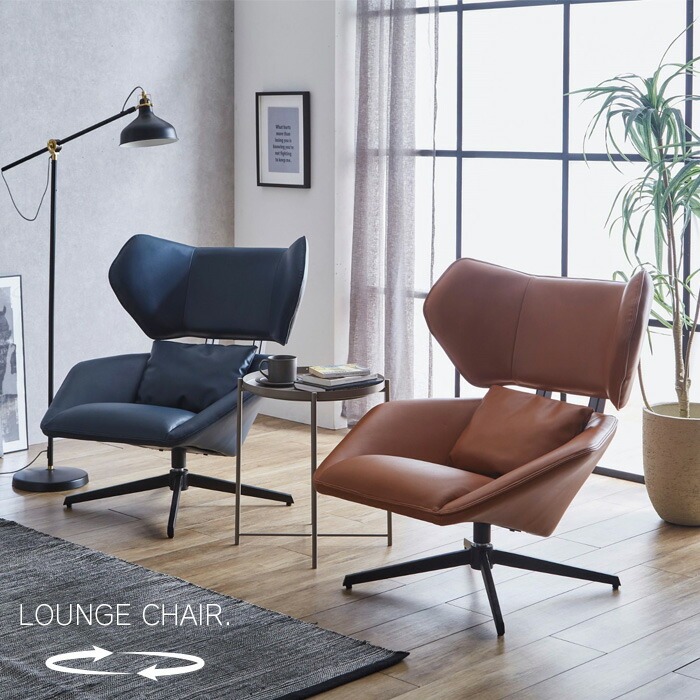 楽天市場】ラウンジチェア 回転式 椅子 いす チェアー 回転椅子 高級感