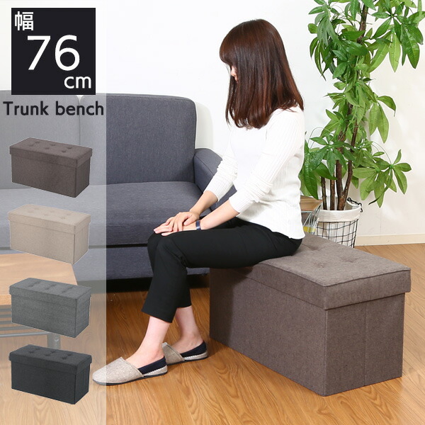 楽天市場】トランクベンチ ボックススツール 収納ボックス オットマン