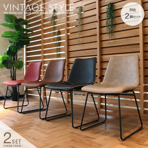 楽天市場】ダイニングチェア 2脚セット アンティーク風 PUレザー