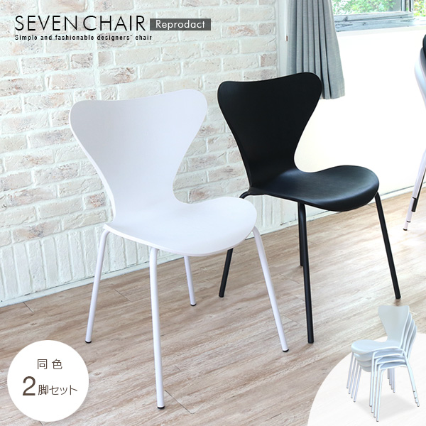 楽天市場】セブンチェア リプロダクト 2脚セット スタッキング