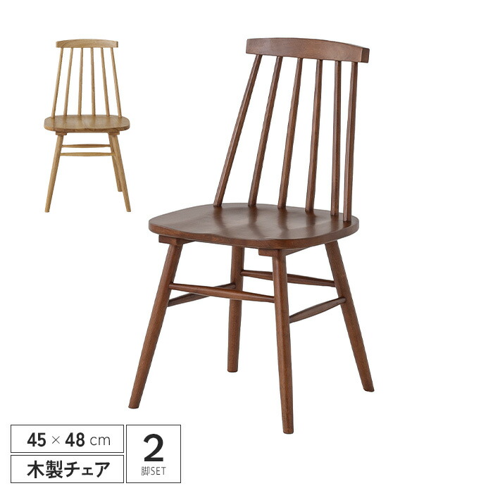 楽天市場】ダイニングチェア 2脚セット 木製 おしゃれ 無垢 2人用