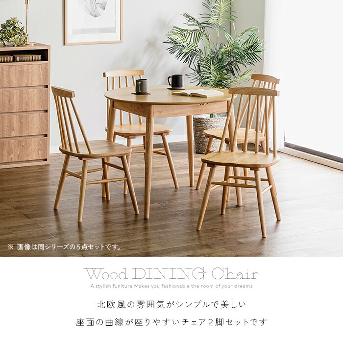 楽天市場】ダイニングチェア 2脚セット 木製 おしゃれ 無垢 2人用